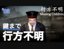 【行方不明】家宅捜索再び 【第3話】