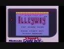 【プレイ動画】ALLEYWAY(ブロック崩し)【レトロゲーム】