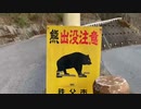 伊藤福島(SC伊藤) 2021年03月24日16時23分【秩父観光】SIRENのモデルになった嶽集落に行く → 帰路【ニコ生録画】