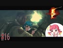 【BIOHAZARD5】良い顔で去る無慈悲な奴ら【Part16】