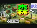 【Mr.Prepper】【サバイバル】森林へ物資採取!!　#2