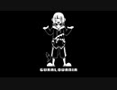 【Hololive】GURALOVANIA【Undertale】