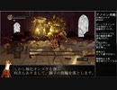 [dark souls1] ソウルと再使用を禁止で最大HP1/4 ダクソ1 part4