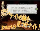 【仮面舞踏会】タイムリープして事件を食い止めろ【謎解きゲー】part9