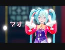 【MMD】マオ【Sour式初音ミク春未来】