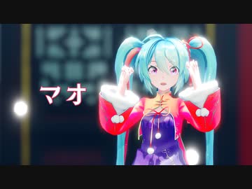 【MMD】マオ【Sour式初音ミク春未来】