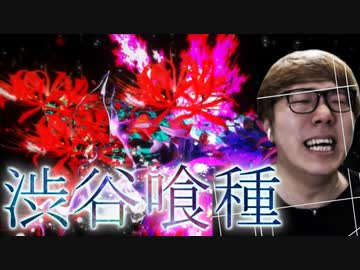 ナイチンチン喰～種ゥ～♪