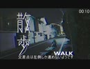 【散歩 WALK Demo】Any% RTA 4:42
