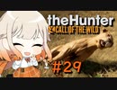 【theHunter:CotWマルチ】ハンターガールONEが征く#29【CeVIO AI実況】