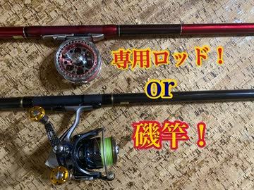 磯竿でクロダイ前打ち釣法が成立するか検証してみた！【もっち釣動組合♯８０】