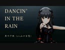デレステMAD-MV「DANCIN' IN THE RAIN／黒川千秋（cv.山口百恵）」+α