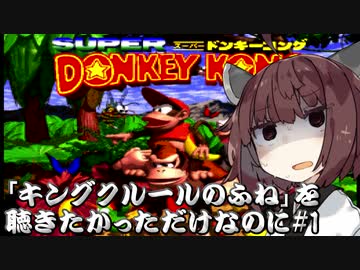 【SDK】「キングクルールのふね」を聴きたかっただけなのに #1