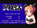 【#8】安部菜々がファミコン版ドラえもんをリアルに楽しく遊ぶ動画