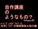 PC自作講座09 HDD＆光学ﾄﾞﾗｲﾌﾞの解説＆取付編 9/16