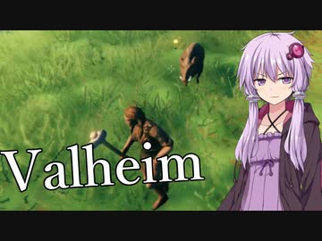 【Valheim】結月ゆかりが初見じゃないけど初見のようにヴァルヘイム1 イノシシに突進されると痛い【VOICEROID実況】