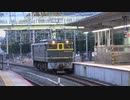 【超低速】EF651124新大阪通過(20210326)【進入】