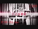 ニコカラ／自己包囲網／off vocal