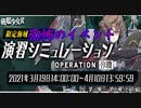 【戦艦少女R】深海軍「先制雷撃で魚雷7本とかマジっすか？」【演習シミュレーション作戦#03】