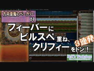 【Cookie Clicker】 方向音痴のベーカリー Part4 【ゆっくり実況】
