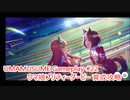 【 #ウマ娘 ゲーム攻略】 輝く未来を君と見たいから ウマ娘プリティーダービー #22