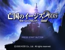 亡国のイージス2035～ウォーシップガンナー～ 1080p OP