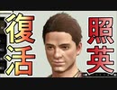 縛り照英とプロハン4人のMHR実況GC01