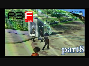 【PS2】ペルソナ３フェス  part8