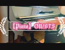 【Piano】ON/BTS Coverd by 和奏家 Taissy