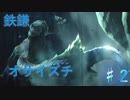オサイズチ【モンスターハンターRise  ♯2】