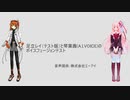 足立レイと琴葉茜のボイスフュージョンのテスト【A.I.VOICE・レプリボイス】