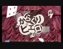 【うし3@歌い手】からくりピエロ歌ってみた