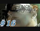 【JackJeanne】少 女 は 少 年 を 演 じ た 。【part16】ストーリーネタバレを含みます