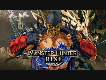 【ゆっくり実況】ジャギ様とゆっくりのモンスターハンターライズ 第一幕