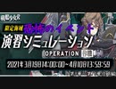 【戦艦少女R】国籍縛りで遊びだすクソ提督【演習シミュレーション作戦#04】