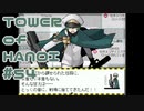 【実況】救いを求めたモノ【TOWER of HANOI】 #54