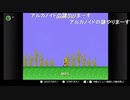 部長の レトロゲーよろず放送【実況プレイ】その73