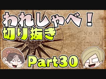 【切り抜き】われしゃべ！ 再編集【2018年12月1日】