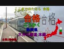 [駅名替え歌]高音厨音域テスト