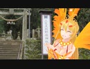 【NM4-02】新弦巻マキと名所探訪 第73話「熊本県・上色見熊野座神社」