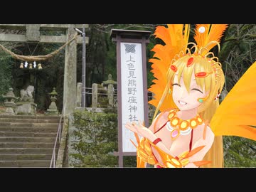 【NM4-02】新弦巻マキと名所探訪 第73話「熊本県・上色見熊野座神社」