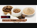 【スパイスを知ろう！】アサフェティダを知ろう！【part116】