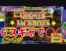 【オンカジ】スロットフリースピン購入機種Genie Jackpots MEGAWAYSを回してみた！！【レオベガス】