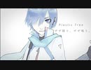 【KAITO V3】Plastic Tree / ザザ降り、ザザ鳴り。【Cover】