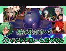 【原神】ウィンドブルーム祭第3幕、「風の花」ってどういう花？【ゆっくり実況】