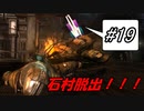 【DEAD SPACE2】ゆっくり達と行く、タイタンステーション探索ツアー 19駒目