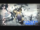 【実況】へっぽこ剣士の狩猟日記#4【MHRise】