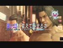 龍が如く 極　TONIGHT　初見パーフェクト