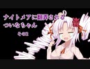 【Noita】ナイトメアに翻弄されるついなちゃん、その2【ニコ生ログ】