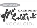「神威がくぽ」の発売をベルセルク風に語ってみた。
