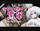 【MTG】宗教上の理由で黒単しか使えないMO#37【ぱうぺあ杯】